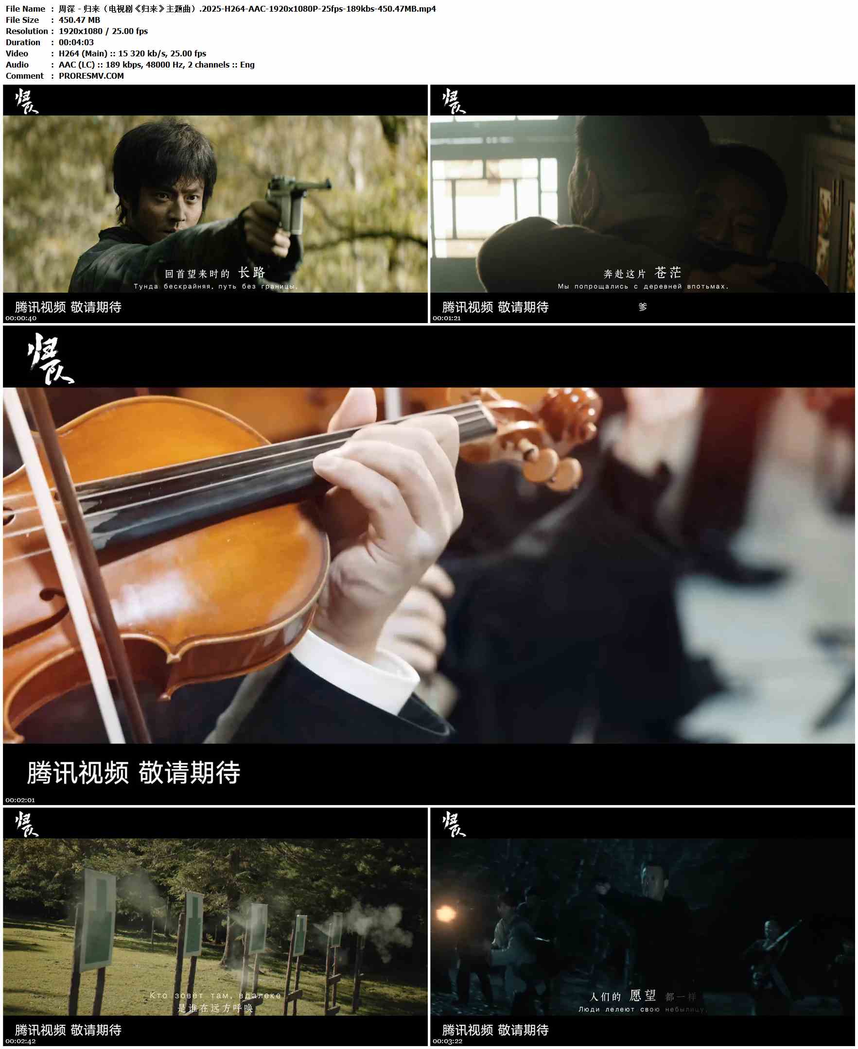 周深 - 归来（电视剧《归来》主题曲）.2025-H264-AAC-1920x1080P-25fps-189kbs-450.47MB官方MV_高清MV